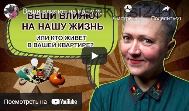 Важные вещи. Как изменить свою жизнь и избавиться от лишнего? (Ирина Ковалева)