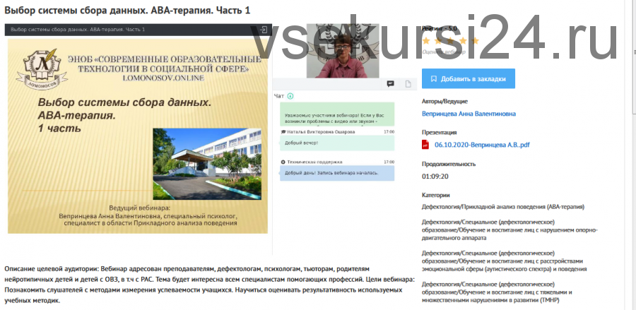 Вебинары 'АВА-терапия: понятие, цели, построение графиков' (Анна Вепринцева)