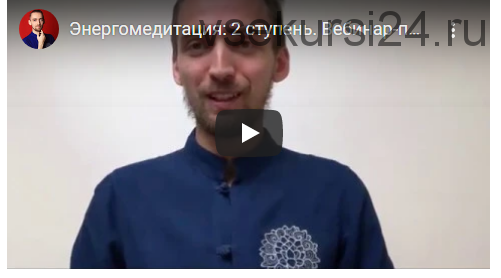 Вторая ступень. Курс Пространство Души (Алексей Дерябин)