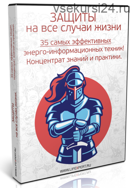 Защиты на все случаи жизни (Алексей Губанов)