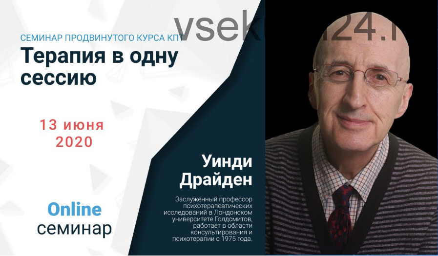 [АКПП] Терапия в одну сессию (Уинди Драйден)