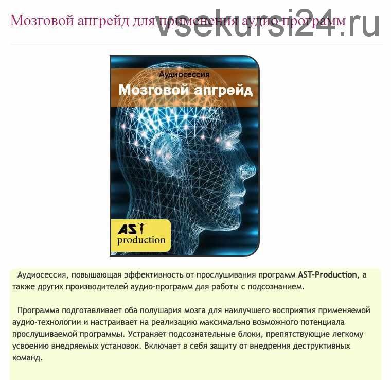 [AST production] Мозговой апгрейд