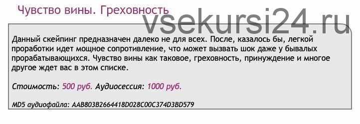 [Ast-production] Скейпинг. Чувство вины. Греховность