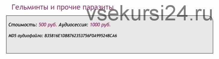 [Ast-production] Скейпинг. Гельминты и прочие паразиты