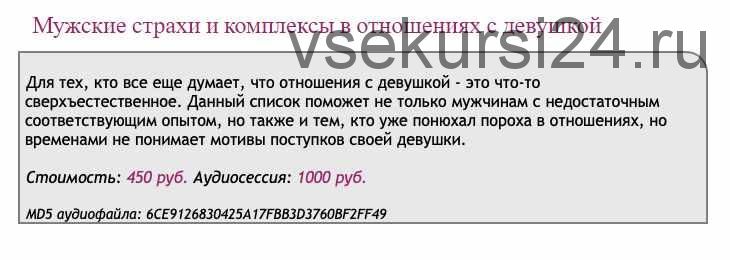 [Ast-production] Скейпинг. Мужские страхи и комплексы в отношениях с девушкой