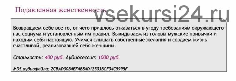 [Ast-production] Скейпинг. Подавленная женственность