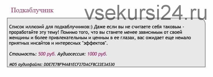 [Ast-production] Скейпинг. Подкаблучник