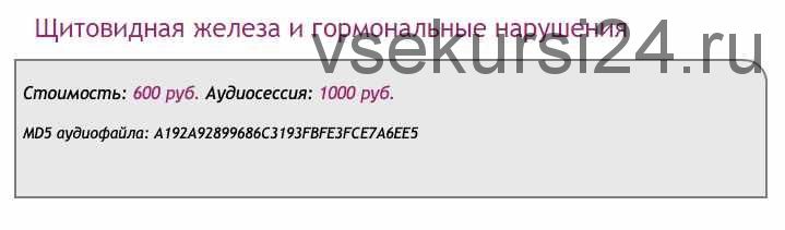 [Ast-production] Скейпинг. Щитовидная железа и гормональные нарушения