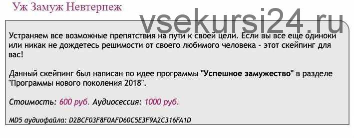 [Ast-production] Скейпинг. Уж Замуж Невтерпеж