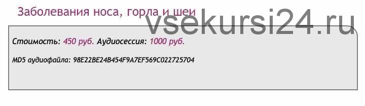 [Ast-production] Скейпинг. Заболевания носа, горла и шеи