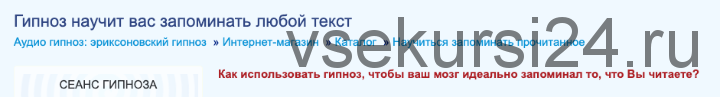 [Аудио-Гипноз] Гипноз научит вас запоминать любой текст