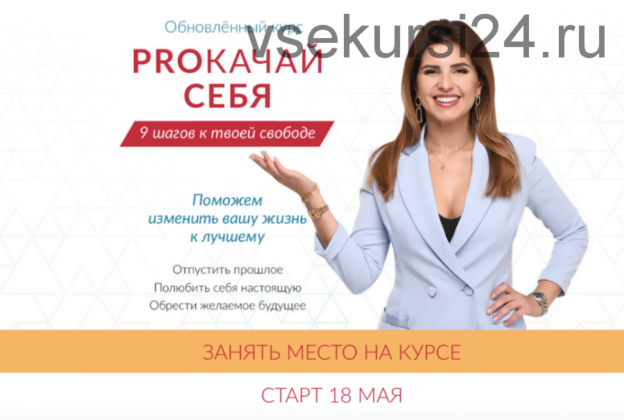 [Dream Life] PROкачай себя 2020. Тариф Базовый (Елена Друма)