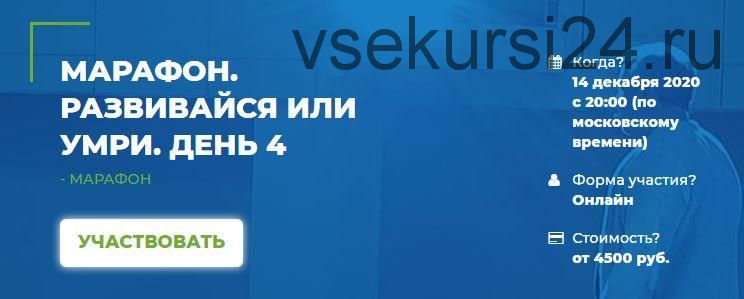 [ИИП] Марафон. Развивайся или умри. День 4. Тариф Подскажите (Антон Ковалевский, Александр Гончаров)