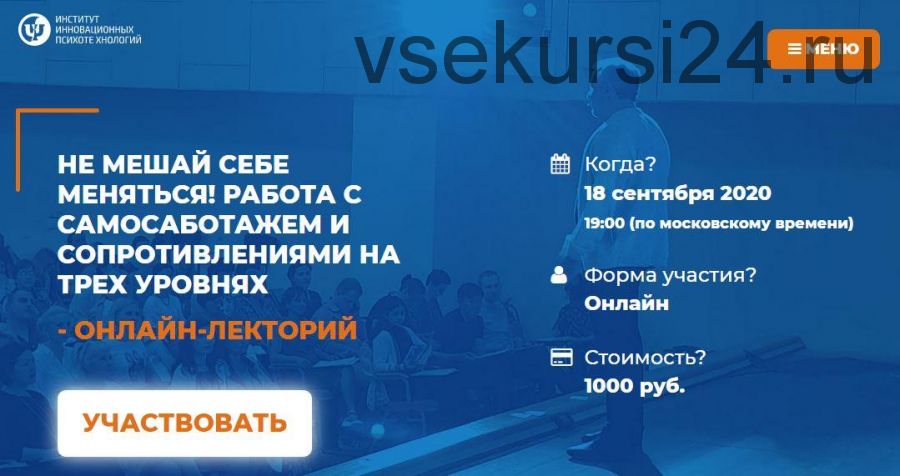 [ИИП] Работа с самосаботажем и сопротивлениями на трех уровнях (Наталья Серебренникова)