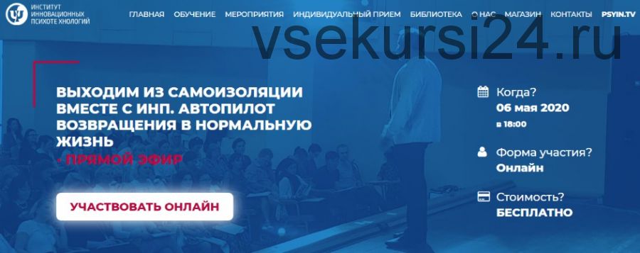 [ИИП] Выходим из самоизоляции вместе с ИНП. Автопилот возвращения в нормальную жизнь (Олег Леконцев)