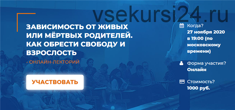 [ИИП] Зависимость от живых или мёртвых родителей. Как обрести свободу и взрослость (Олег Леконцев)