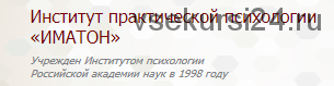 [Иматон] Майндфулнес Практика повышения стрессоустойчивости в неблагоприятных жизненных ситуациях I ступень
