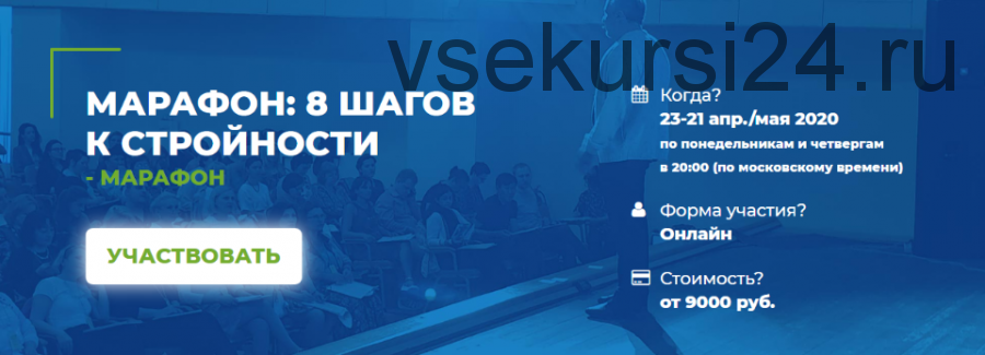 [Институт инновационных психотехнологий] 8 шагов к стройности. Тариф-Сами с усами(Антон Ковалевский)