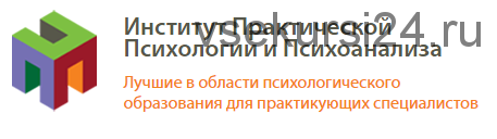 [Институт Практической Психологии и Психоанализа] Трансгенерационная передача травмы (психоаналитический взгляд) 2 модуль