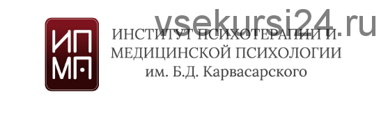 [ИПМП им. Б.Д Карвасарского] Психосоматические заболевания как объект психотерапии (Ольга Кремлева)