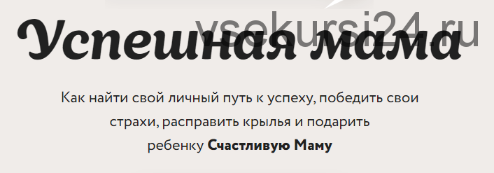 [Мамазонка] Марафон- Успешная мама. запись 4 дней( 3 дня марафона+ бонусный день), и 3 бонуса от автора (Карина Рихтере)