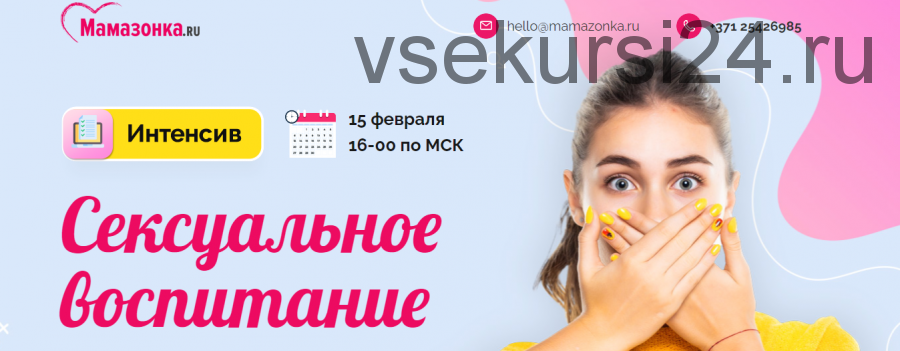 [Мамазонка] Сексуальное воспитание (Карина Рихтере)