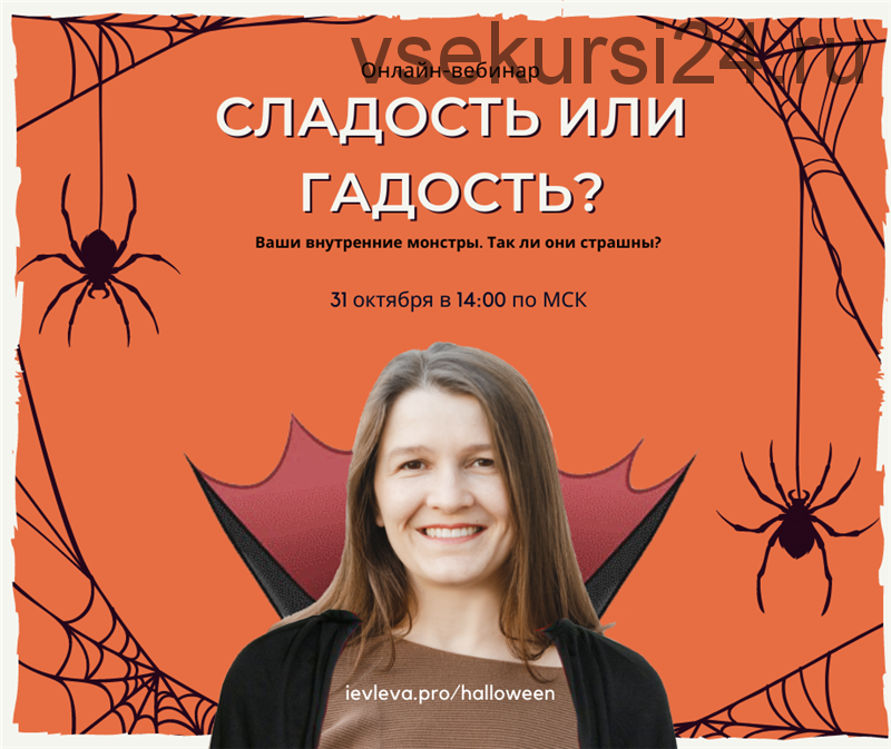 [Мастерская достижения целей] Сладость или гадость? Тариф - Фонарь Джека (Галина Иевлева)