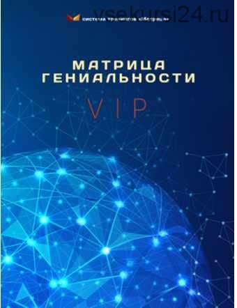 [Матрица] Матрица гениальности Live (Дмитрий Богданов, Андрей Клюхин)