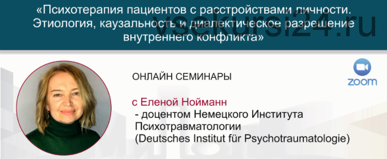 [МИПОПП] Пограничное расстройство личности (Елена Нойманн)