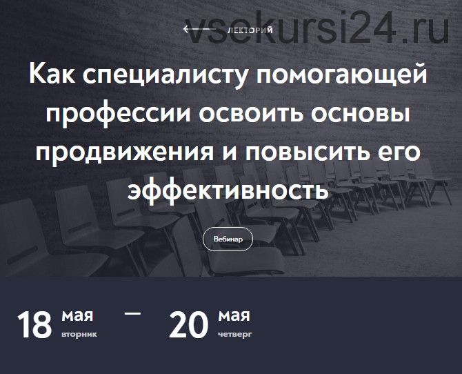 [МИП] Как специалисту помогающей профессии освоить основы продвижения. Тариф Profi (Ольга Староверова)