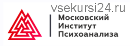 [MИП] Практическая психология и коучинг Магистратура 1-й семестр 2-й месяц