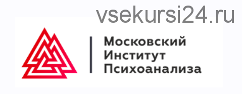 [MИП] Практическая психология и коучинг. Магистратура. 2-й семестр. 6-й месяц