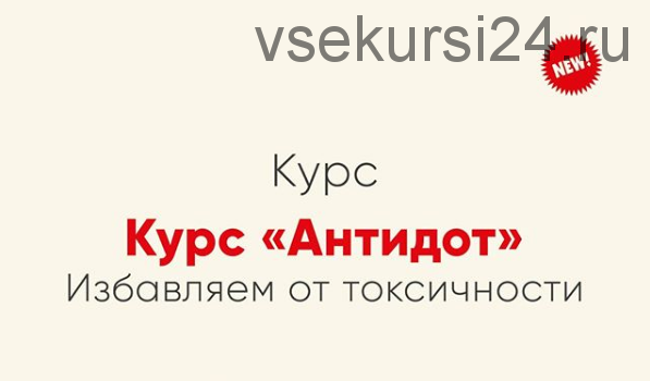 [Мозгоправня] Антидот (Ника Набокова)
