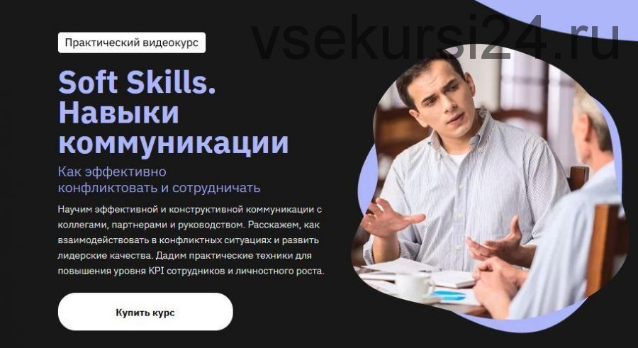 [Правое полушарие Интроверта] Soft Skills. Навыки коммуникации (София Мордвинкина)