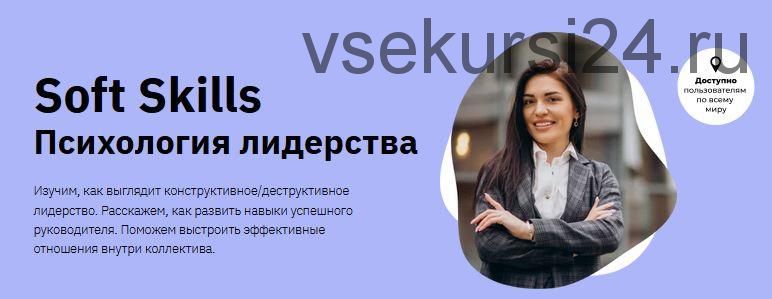 [Правое полушарие интроверта] Soft Skills Психология лидерства (Наталья Зиганшина)