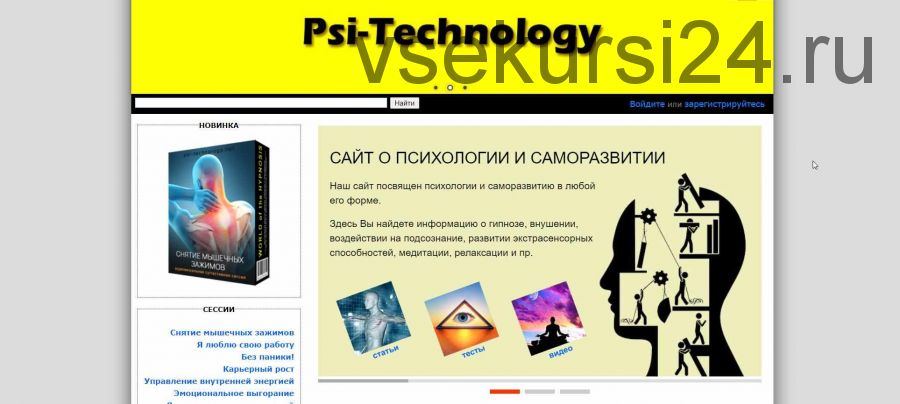 [psi-technology] Гипносессии Пси-Технолоджи 2020