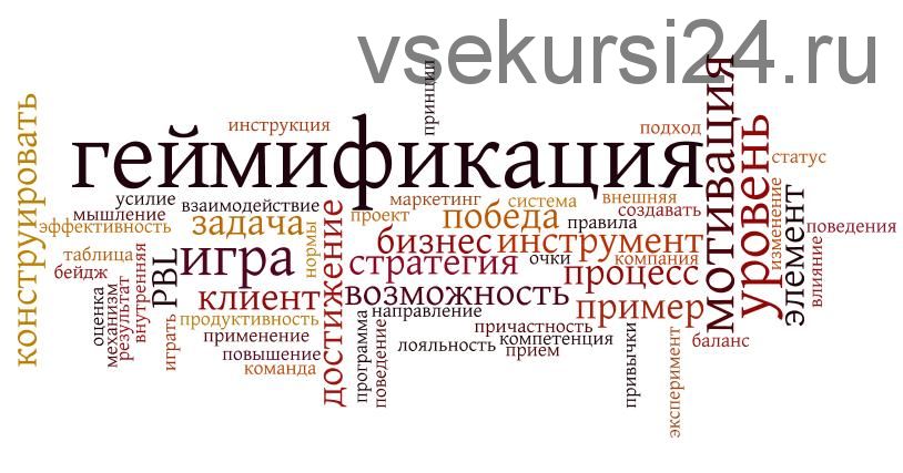 [Школа Монта] Геймификация для заработка и развития. Надо жить играючи (Евгений Фридман)