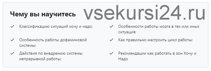 [Udemy] Дофаминовый маховик. Как делать то, что не хочется, а надо? (Sergey Kladko)