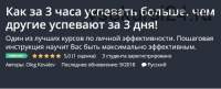 [Udemy] Как за 3 часа успевать больше, чем другие успевают за 3 дня