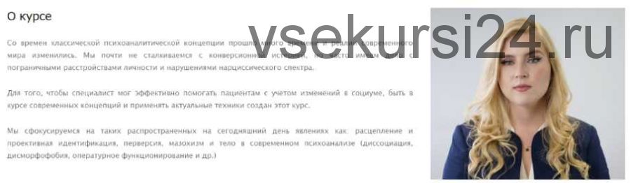 [ВЕИП] Современный клинический психоанализ: от теории к практике (Ольга Гамаюнова)