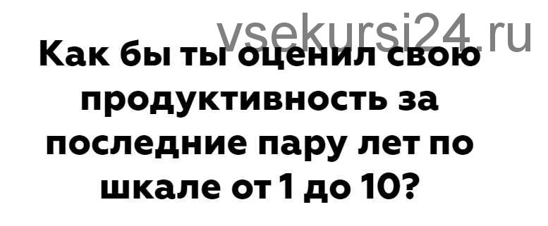 [welcomebackhome] Марафон продуктивности. Пакет «Руководитель» (Игорь Будников)