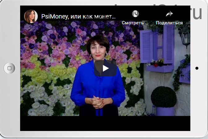 'PsiMoney' Или как монетизировать свой талант (Елена Тарарина)