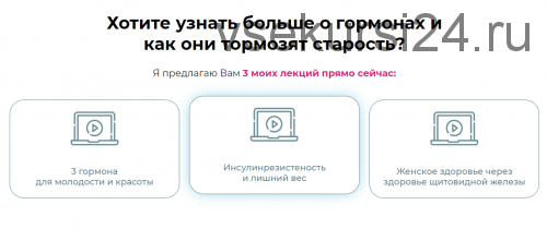 3 лекции о гормонах (Диляра Лебедева)