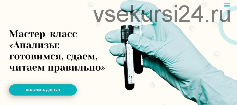 Анализы: готовимся, сдаем, читаем правильно. Общий тариф (Диляра Талыпова)