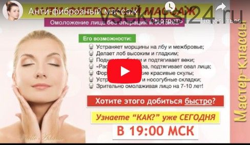 Анти-фиброзный массаж (Этель Аданье)