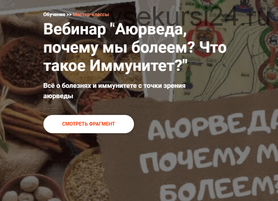 Аюрведа, почему мы болеем? Что такое Иммунитет? (Александр Тарасов)