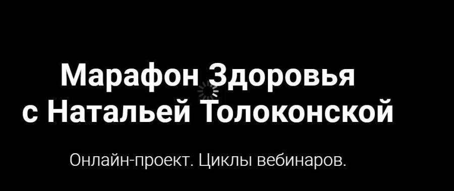 Авторские рецепты Природы на кухне торжествующей молодости (Наталья Толоконская)