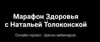 Авторские рецепты Природы на кухне торжествующей молодости (Наталья Толоконская)