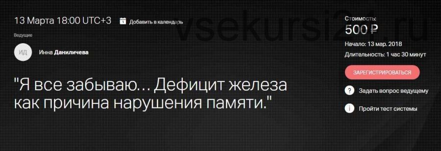 Я все забываю… Дефицит железа как причина нарушения памяти (Инна Даниличева)