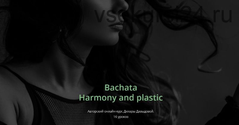 Bachata Harmony and plastic (Дилара Давыдова)